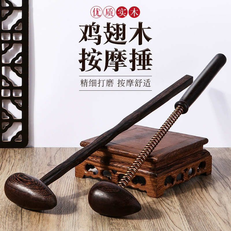 鸡翅木质按摩锤敲打经络全身捶背器子敲胆经养生肩颈保健捶背神器