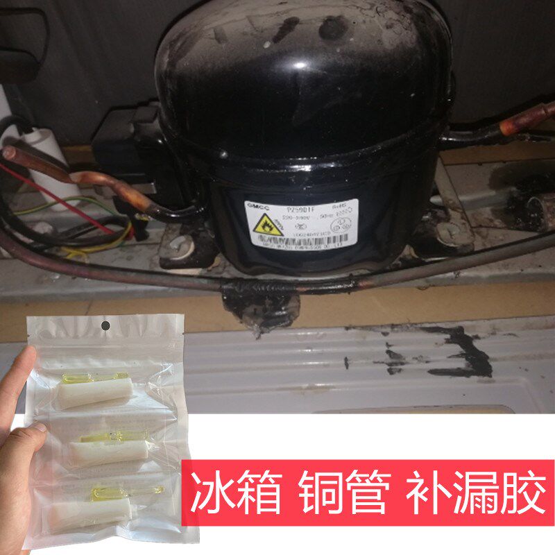 冰箱压缩机铜铝管漏氟利昂雪种修补强力胶耐高温抗压抗寒补漏专用