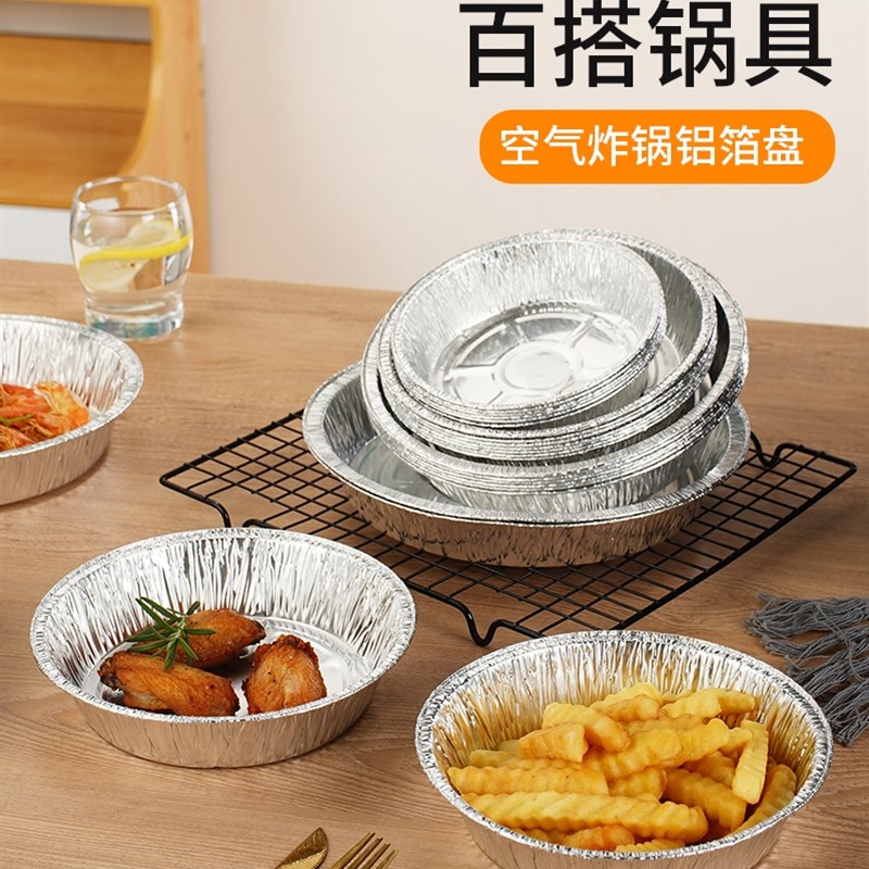 锡纸盒空气炸锅家用烤箱6寸锡纸碗烤盘烘焙烧烤专用一次性圆形图片