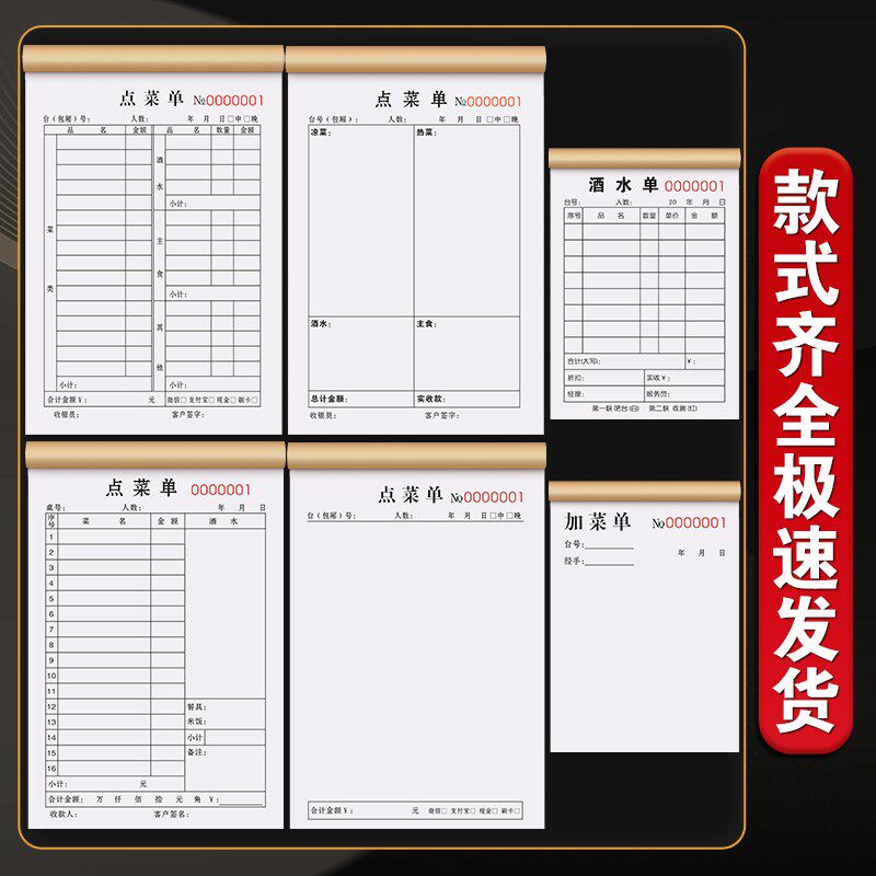点菜单一联喜宴酒席本子单联营业记账本家庭家用高端记菜写菜单本