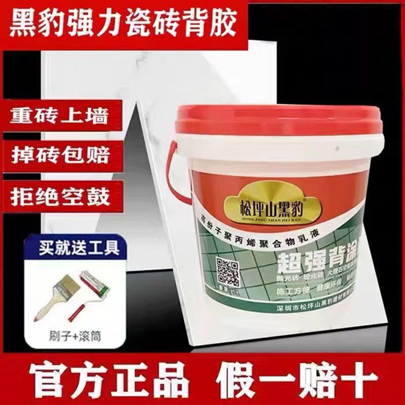 黑豹瓷砖超强背涂胶粘合剂磁砖修补胶空鼓专用胶背胶墙砖胶贴砖