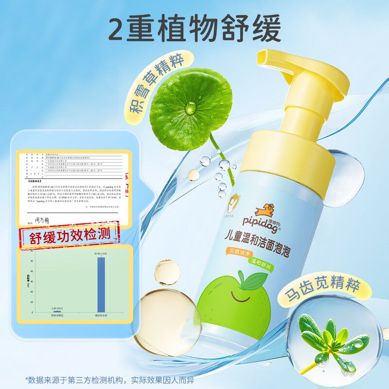 皮皮狗儿童专用洗面奶泡沫洁面氨基酸温和男女孩洗脸卸妆保湿舒缓