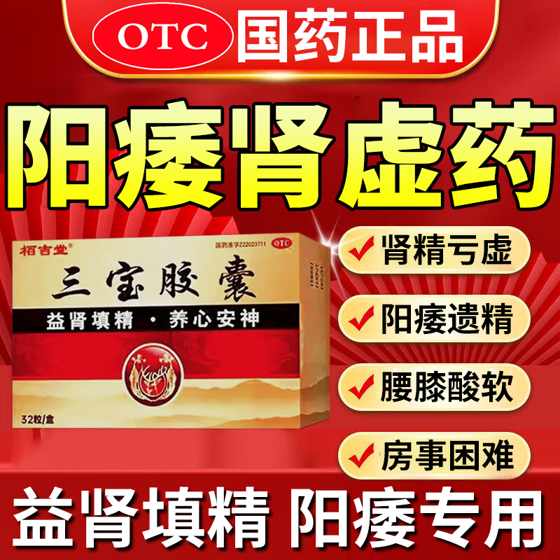 男士勃起专用药治阳痿的药三宝胶囊无力勃起治疗举而不坚硬度不够