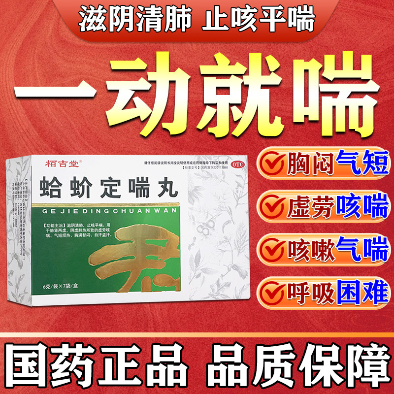 蛤蚧定喘丸专治支气管哮喘专用药特喘效药治疗药止咳平喘的纯中药