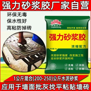 老家瓦工强力砂浆胶瓷砖胶精水泥伴侣墙砖胶粉粘合胶砂浆胶粘结剂