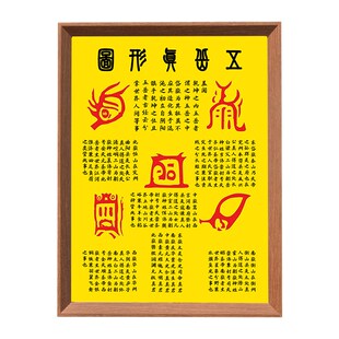 五岳真形图挂画拓片相框摆件客厅中式装饰画招财镇宅家居桌面摆台