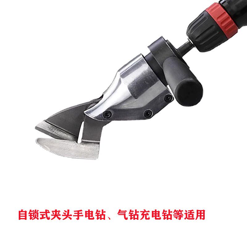手电钻专用铁皮剪刀头彩钢瓦金属板气动纱窗金刚网薄铝板剪刀子头