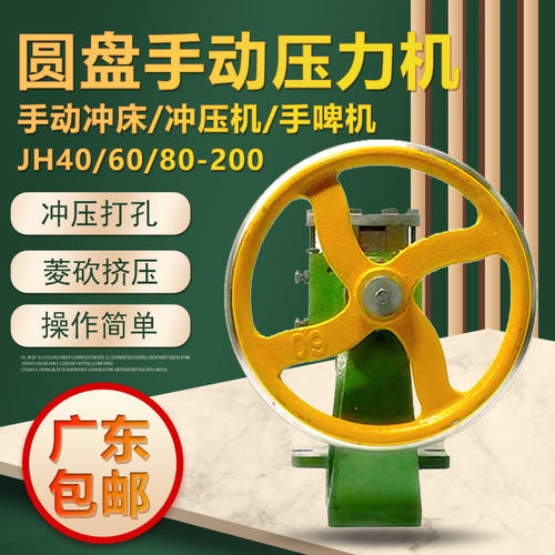 手动冲压机台式手动压力机手动压机小型手动冲床曲轴手啤机冲孔机