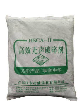 高效无声破碎剂岩石膨胀剂破石头强力胀裂剂混凝土水泥静态爆破