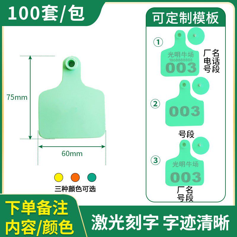 牧多多牛用耳标牌牛耳标牛用耳号牌牛用带字标识牌养殖场牛场记号