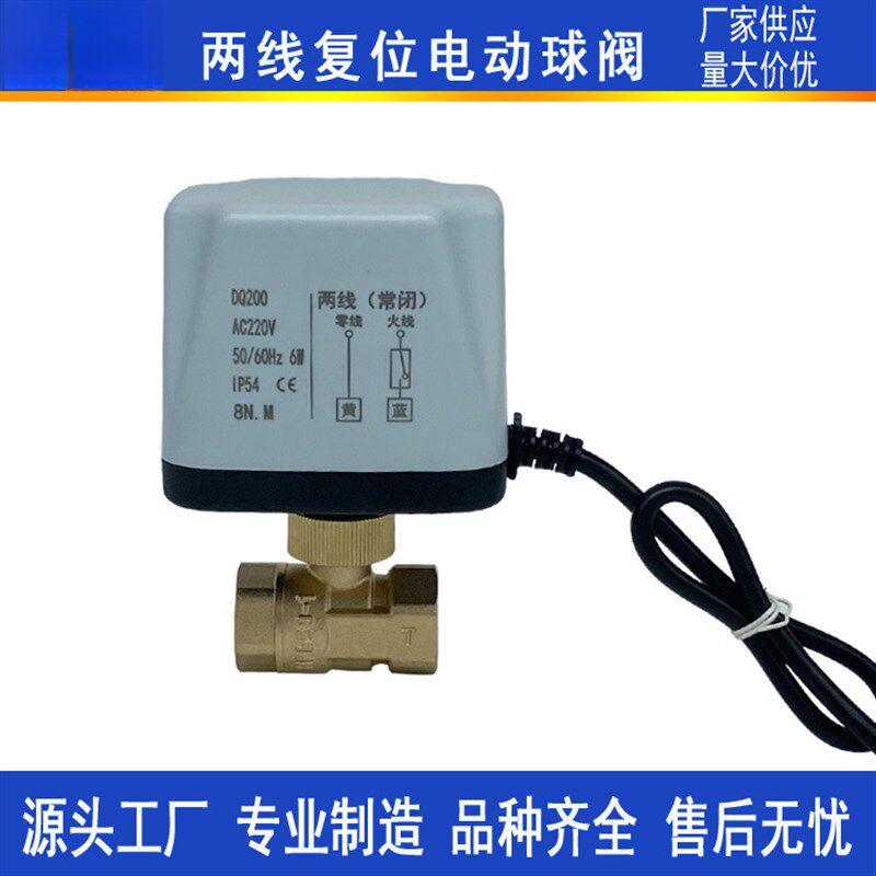 电动二通球阀220v两线常闭黄铜阀24v管道水阀开关1寸代替电磁阀