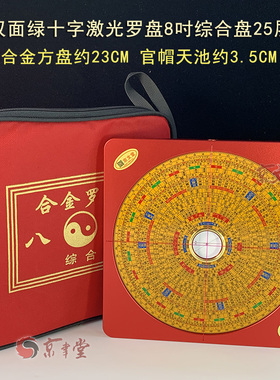 双面激光罗盘高精度十字红外线坐向定位仪黄铜合金三元三合综合盘