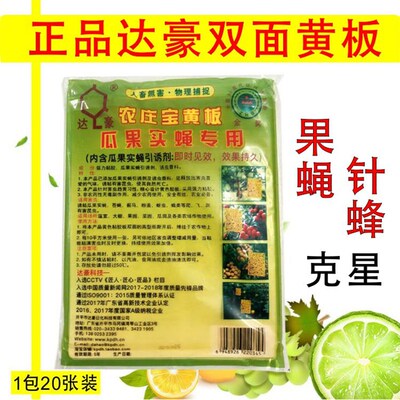 达豪双面防水黄板农庄宝果蝇贴黄色粘胶板针蜂蓟马一包20张装包邮