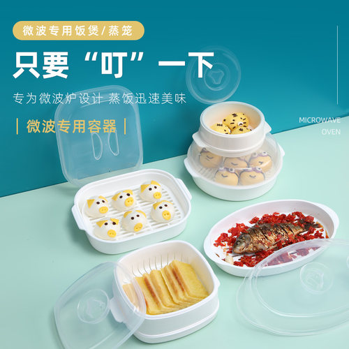 微波炉煮饭专用蒸笼器皿加热容器隔水碗蒸馒头米饭煮饭器饭煲蒸盒