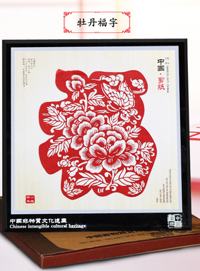 中国风特色礼品蔚县手工剪纸窗花镜框剪纸画摆件送老外出国纪念品