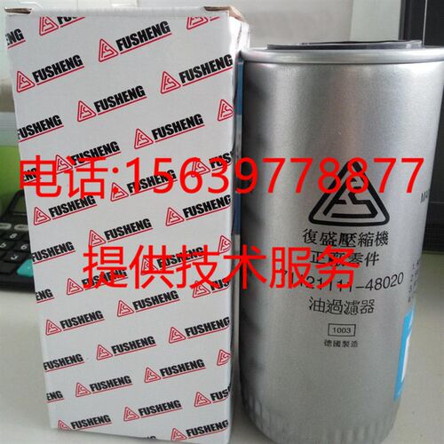 复盛SA15/22A压缩机2116020021=9610311-20800-M 油过滤器组立