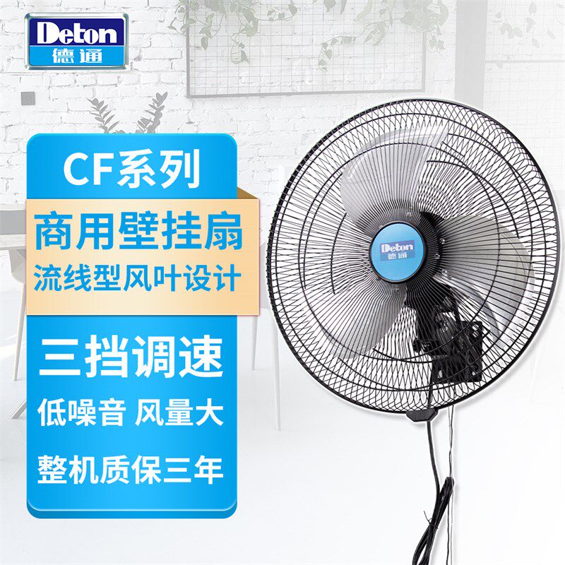 德通风扇商用风扇壁挂式电风扇18寸家用壁扇金属铝叶CF-45W