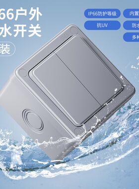 户外防水开关86型明装院子室外防水盒防雨露天一开二开电源防溅盒