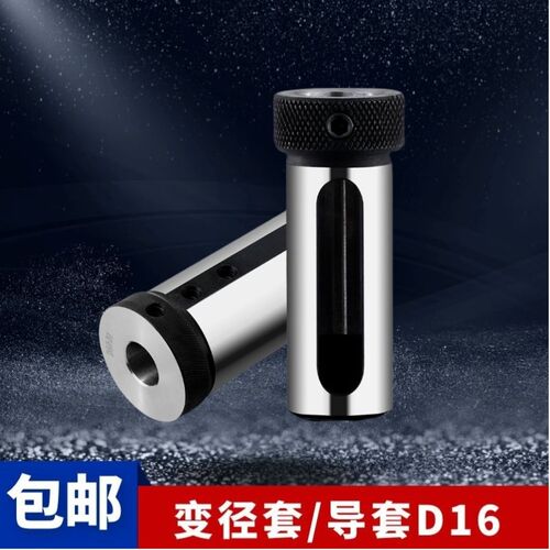 车床内孔刀套D16-6车床内径U钻辅助刀套 导套抗震 数控变径套外圆
