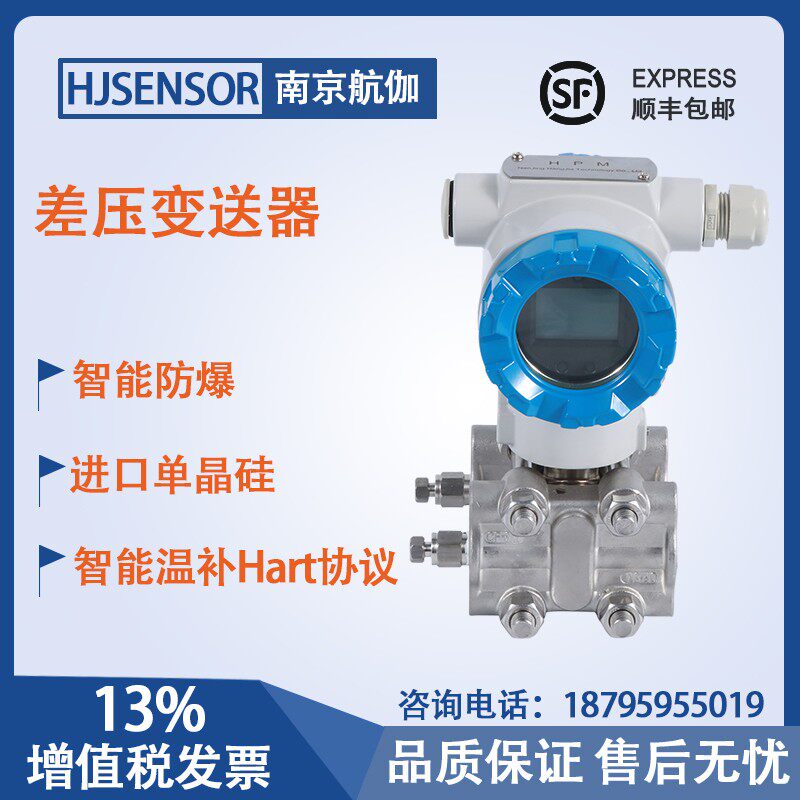 3051压力变送器0.075级高精度智能防爆型差压传感器替代横河EJA