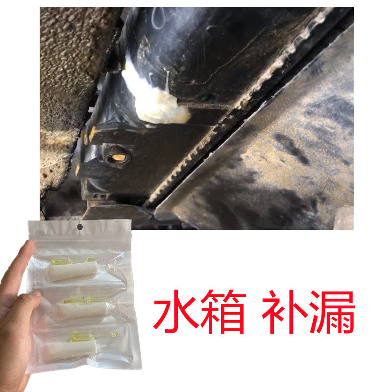 汽车塑料冷却液水箱漏水修补强力胶防水抗压耐高温补漏专用万能胶