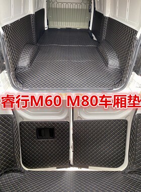 适用长安睿行EM60m60EM80货运版2座新能源全包围尾箱垫车厢垫脚垫