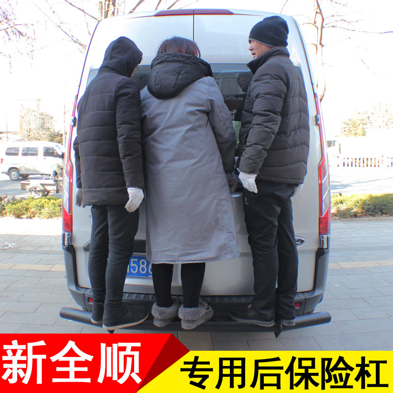 江铃福特新全顺专用保险杠后门防撞杠尾门台阶全顺汽车改装配件