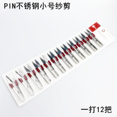 大吉出品PIN不锈钢纱剪家用手工十字绣线头剪子服装缝纫U型小剪刀