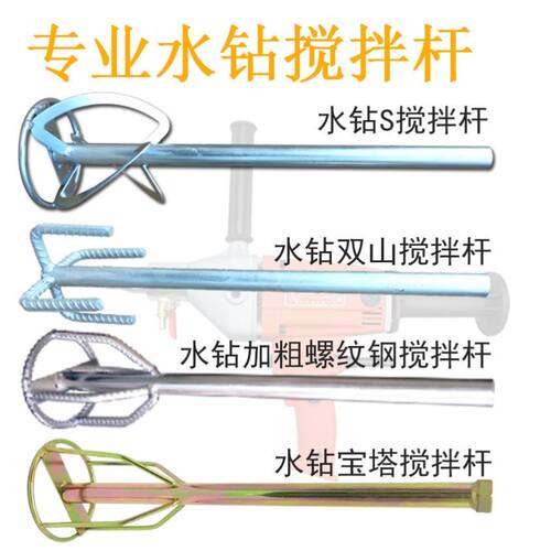 批土粉钻孔机钻孔机打灰机通用螺旋双山宝塔加厚加长搅拌杆搅灰杆