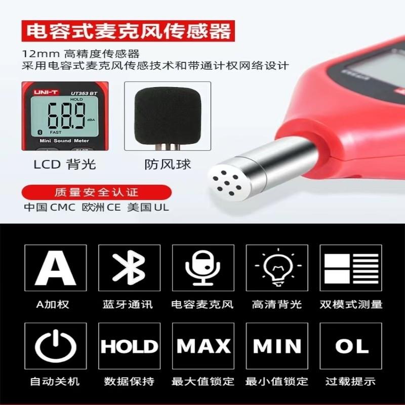 优利德噪音测试仪UT353BT分贝检测仪噪音计高精度迷你专业声级计