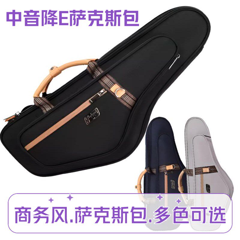 金川加厚中音萨克斯包 降E萨克斯包双肩背包随行萨克斯便携软包