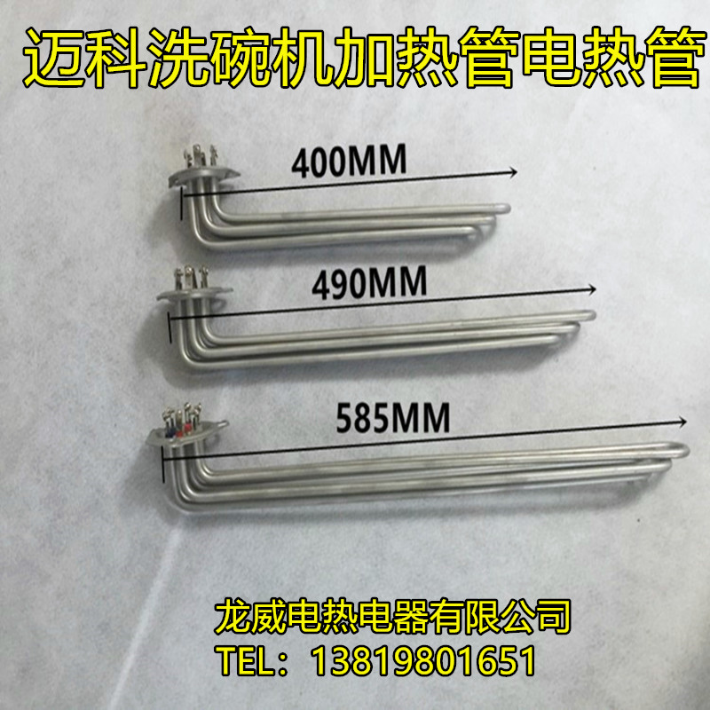 迈科洗碗机加热管电热管12KW15KW 三角法兰发热管 316不锈钢材质图片