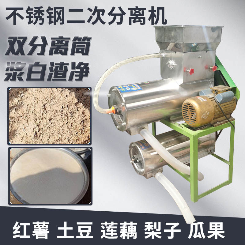 商用红薯土豆淀粉机家用薯类浆渣二次分离磨浆粉碎机莲藕红苕粉机