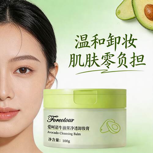 爱呵诺牛油果卸妆膏敏感肌净透