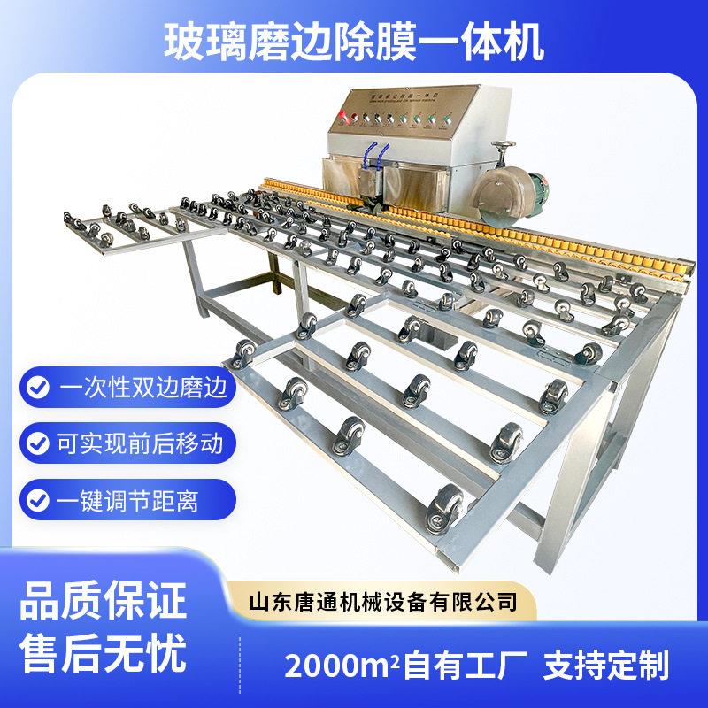 玻璃快速磨边中空生产设备小型磨边机除膜机除膜一体智能效