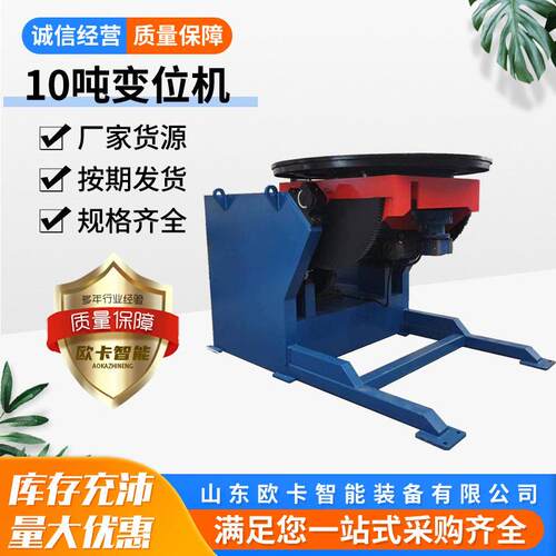 两轴大型10吨旋转变位机大型法兰盘焊接设备变位机直销