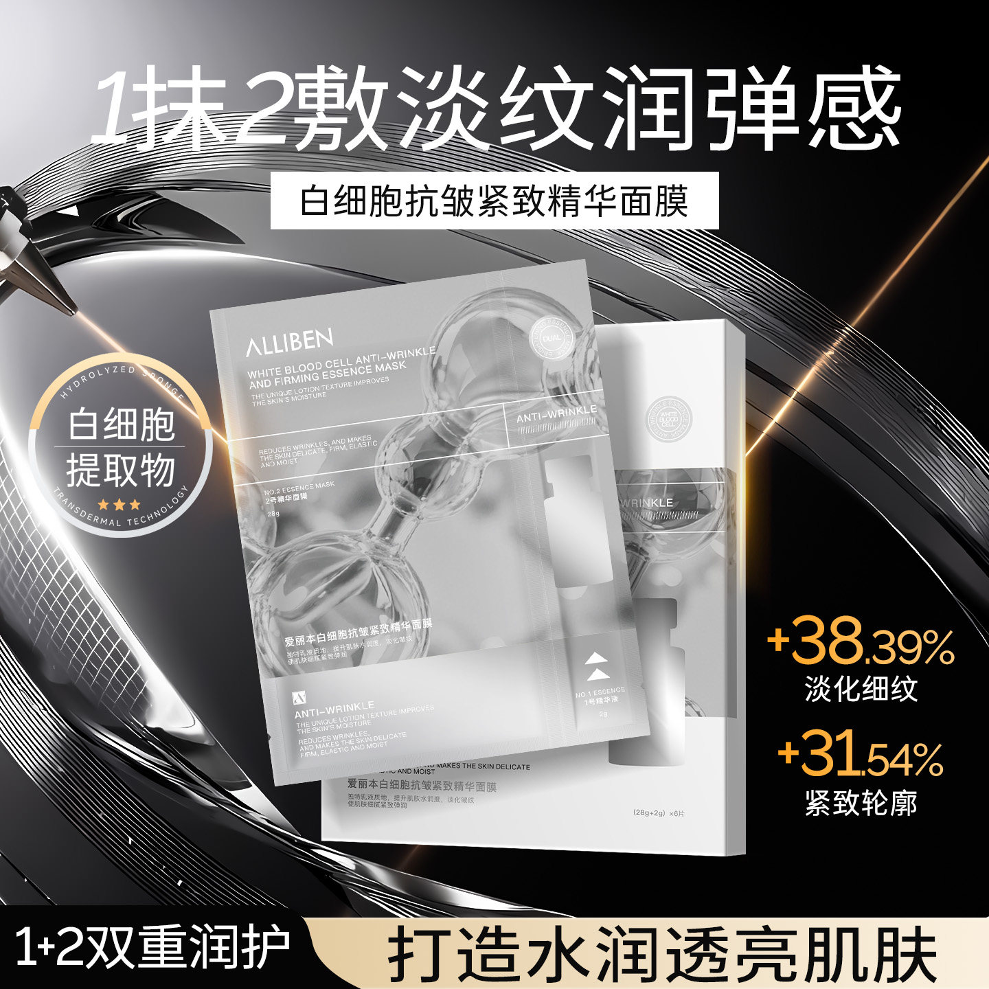 官方正品 ALLIBEN爱丽本白细胞抗皱紧致精华面膜干纹肌肤细腻紧致
