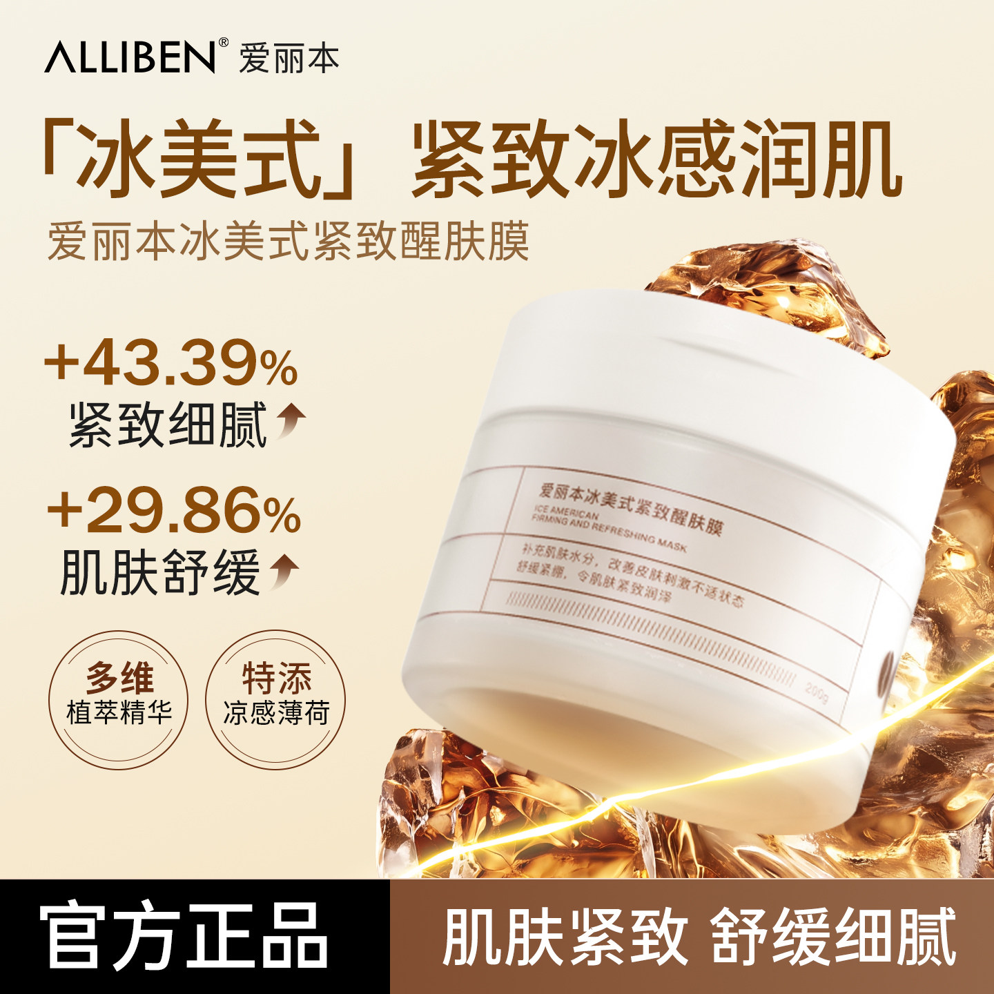 爱丽本冰美式紧致醒肤膜70片/盒 唤醒肌肤 保湿紧致舒缓湿敷贴
