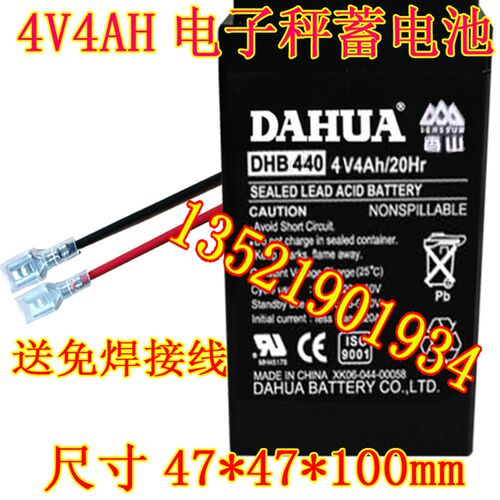DAHUA大华蓄电池 DHB440 4V4AH/20HR计价秤电子秤台称 吊钩秤电瓶