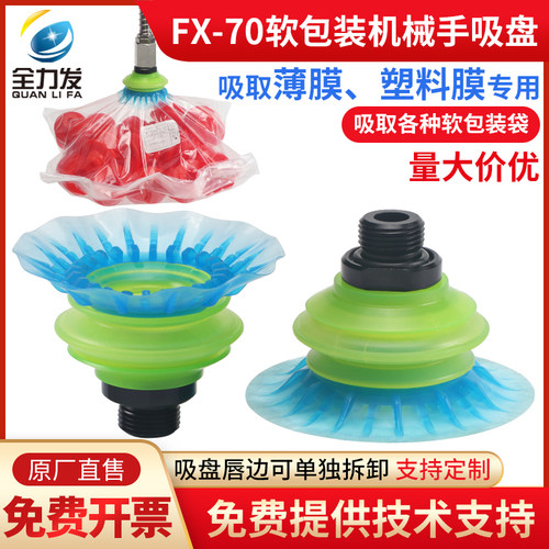 机械手真空吸盘吸嘴FX70抓软包装袋自动化吸盘开袋矽胶耐磨气动
