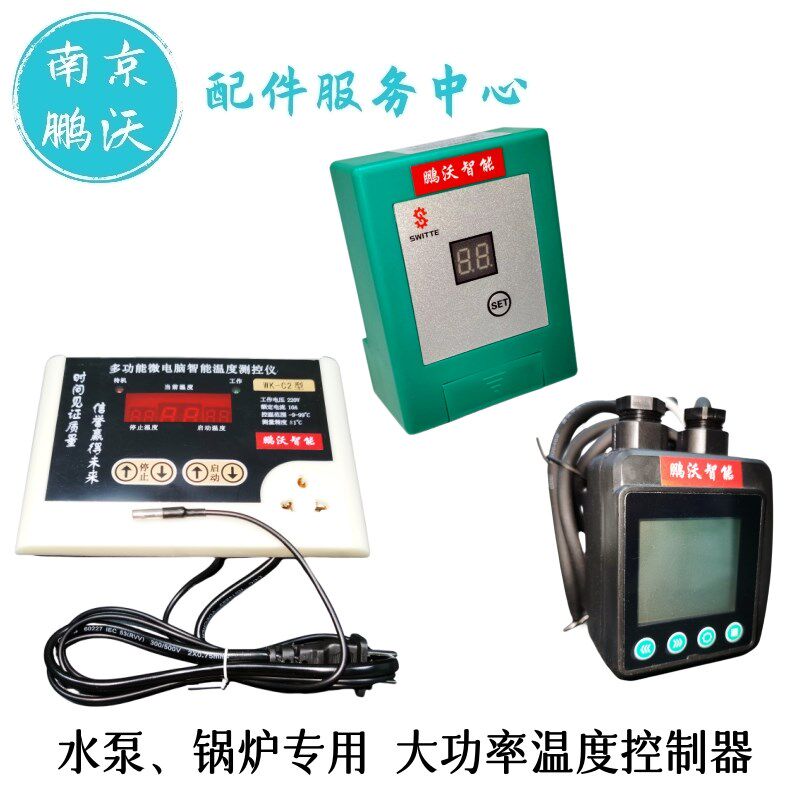 锅炉水泵电磁阀   电脑温度测控仪 暖气 回水 智能遥控温控器