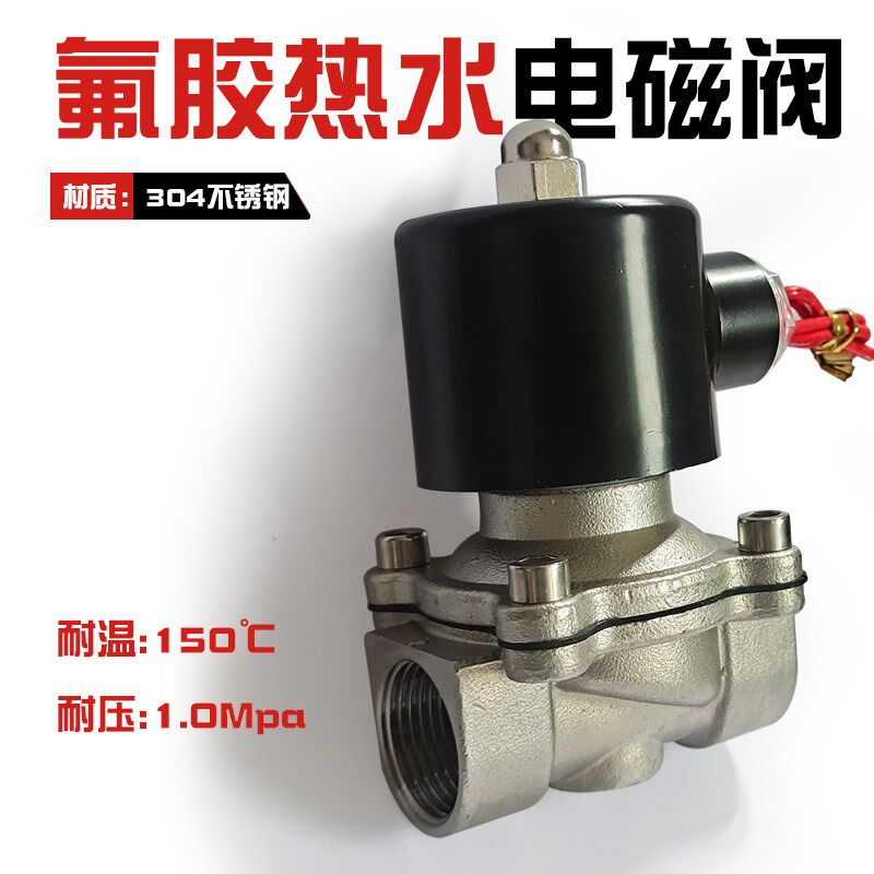 不锈钢电磁阀氟胶高温热水电磁控制阀220V水管放水开关阀常闭24V
