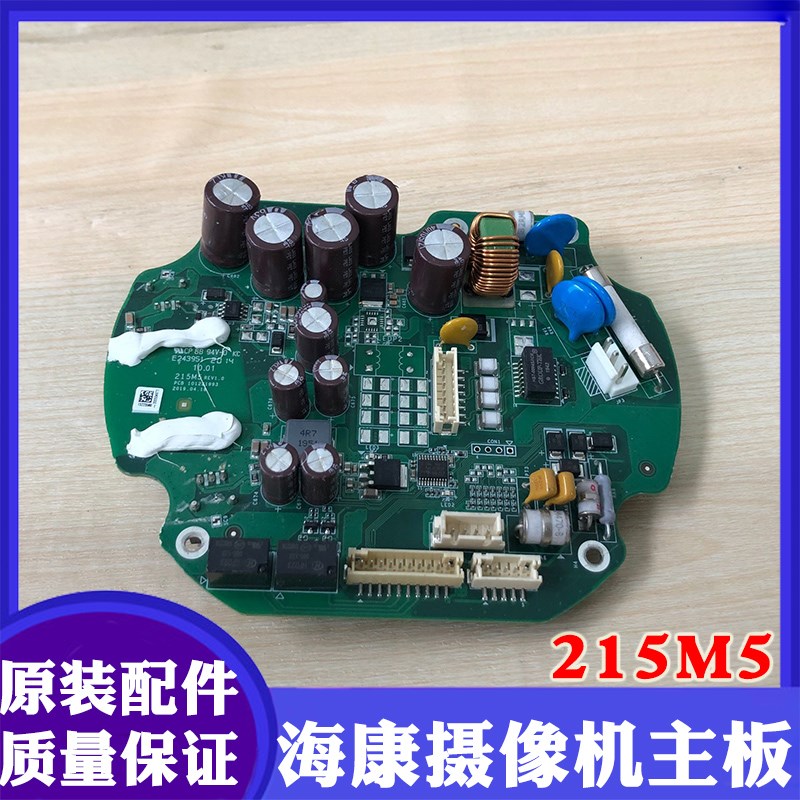 海康威视高速网络球机电源板215M5海康网络云台线路板主板主控板
