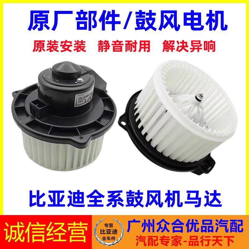 适用比亚迪F3G3L3F0F6S6G6M6G5S7元秦速锐鼓风机马达空调暖风电机