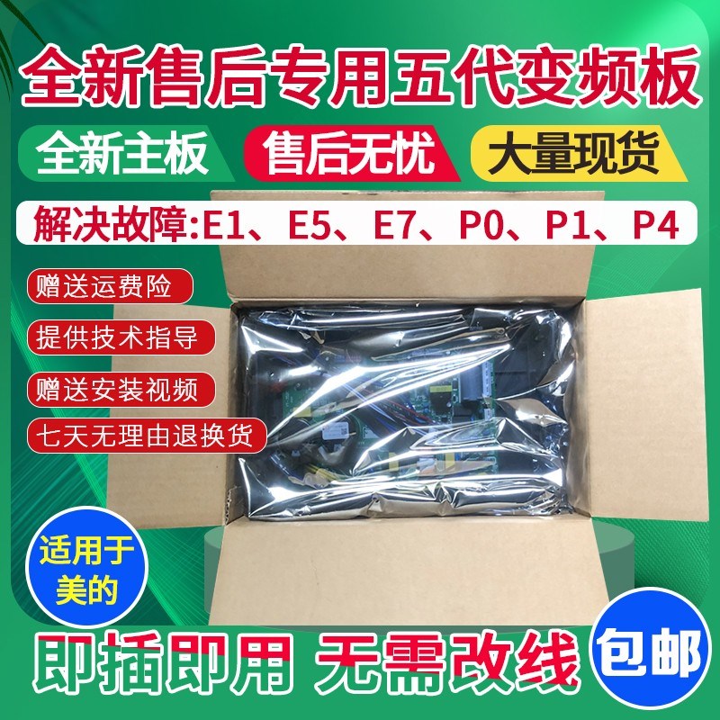 适用于美的变频空调外机主板变频板通用电路板通用板万能配件大全图片