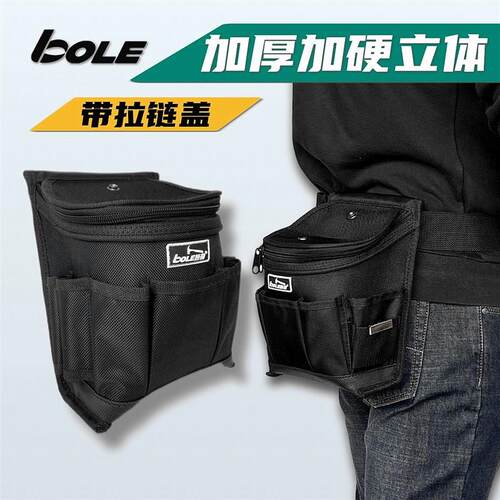 BOLE加厚加硬安装维修工具收纳袋耐磨防水带盖子水电工腰包可携式