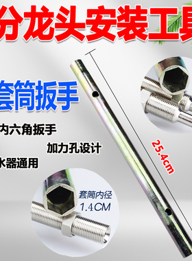 净水器纯水机水槽2分净水鹅颈双水龙头内六角套筒扳手安装工具