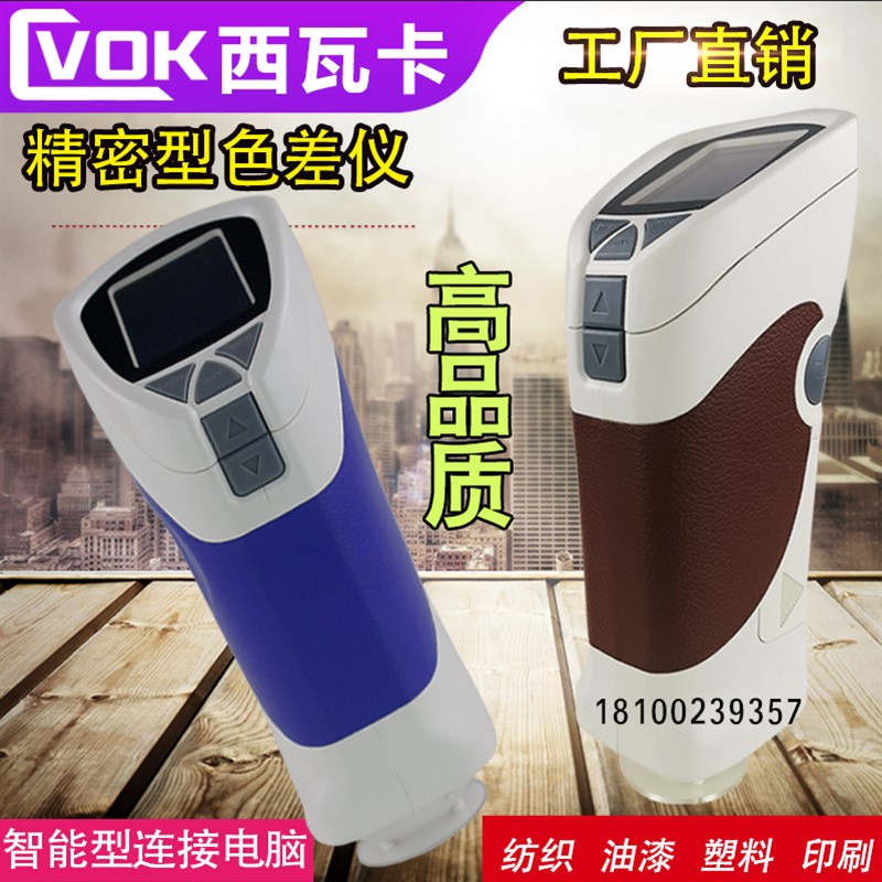 精密色差仪纺织塑胶测色仪油漆涂料颜色印刷分辨测试对色仪色差计
