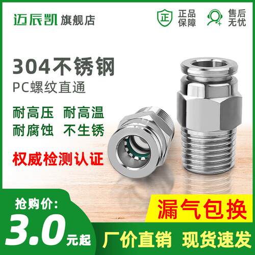304不锈钢快速接头PC螺纹直通气动气管高压快插4/6/8/10-M5/02/03