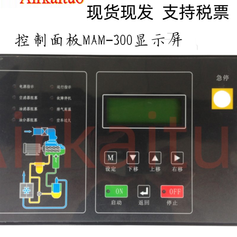 MAM300B螺杆空压机显示面板普乐特通用型电脑板分体式控制器KY02S